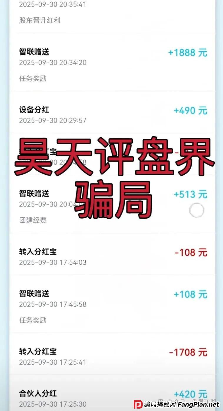 ZSTL智联出行又一个分红类资金盘骗局，多次单割会员，高度预警，即将崩盘跑路！