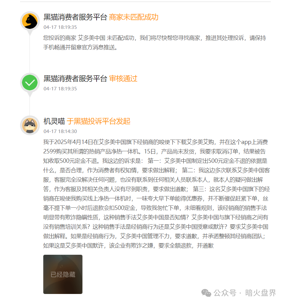 “艾多美”遭消费者投诉退货扣定金，解析销售模式或涉传！