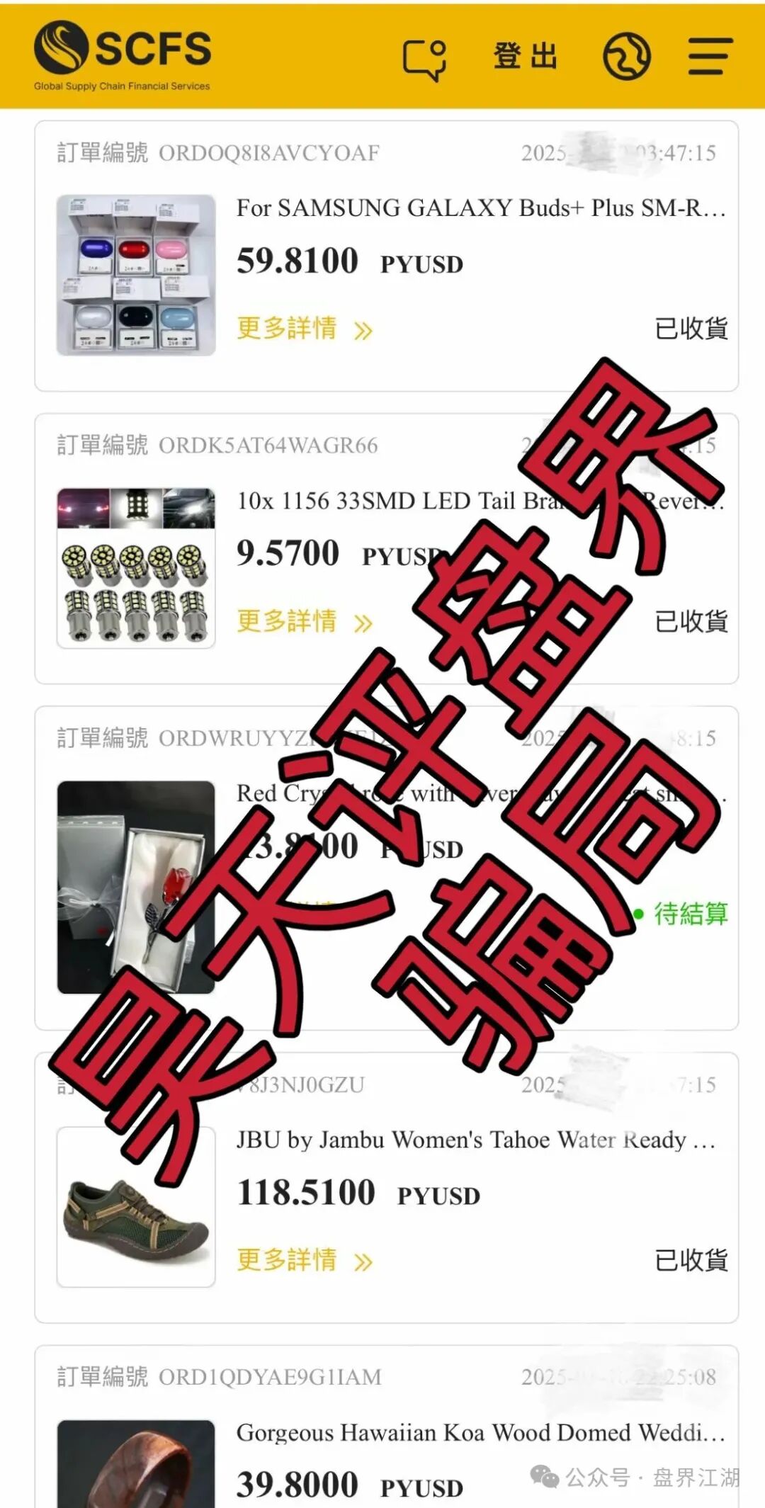 GSCFS全球供应链分红互助类资金盘骗局，6个月了，会员5万多，操盘手圈钱几千万，高度预警，即将崩盘跑路！