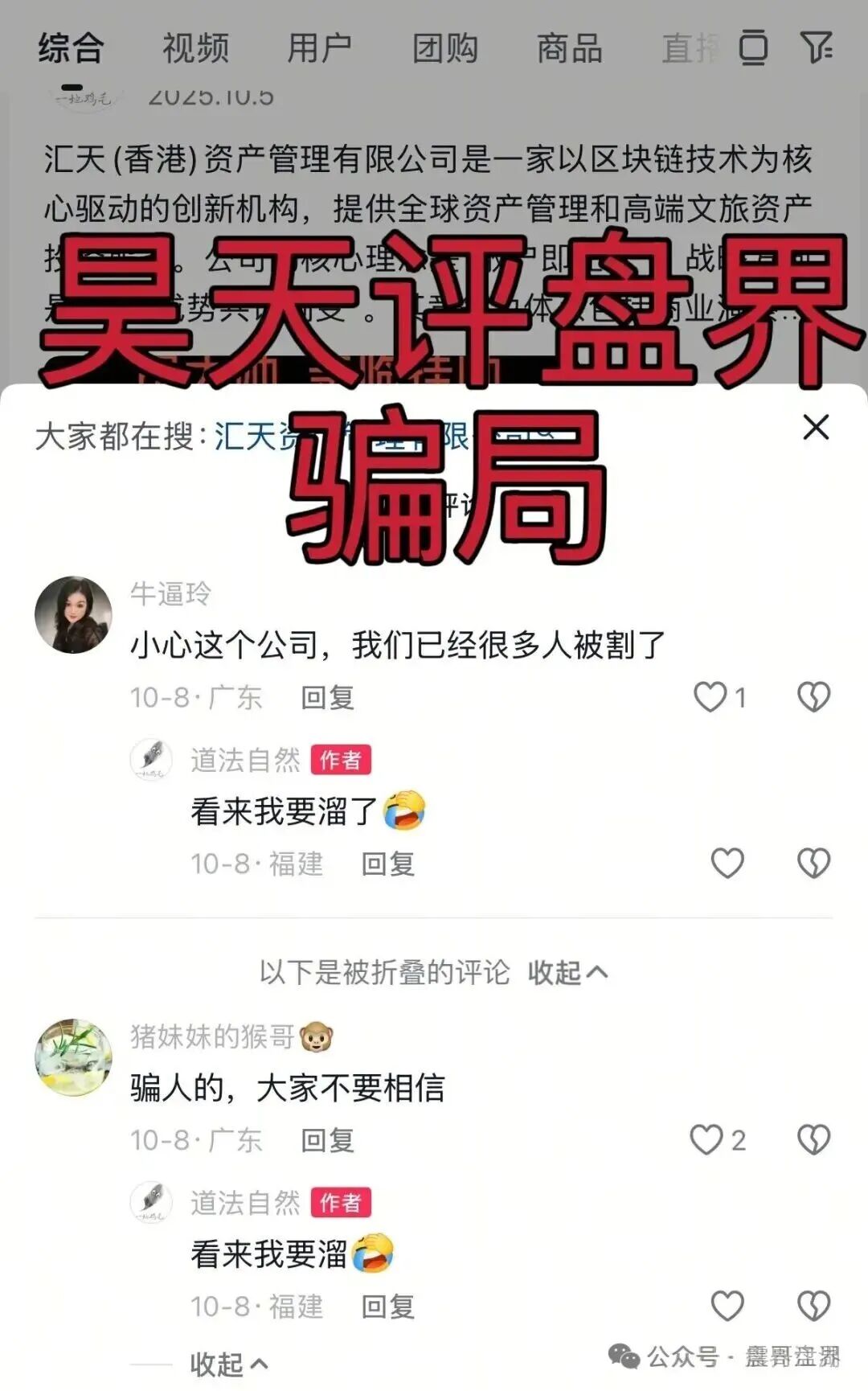 汇天交易所资金盘骗局，大量单割，抓紧撤离，高度预警