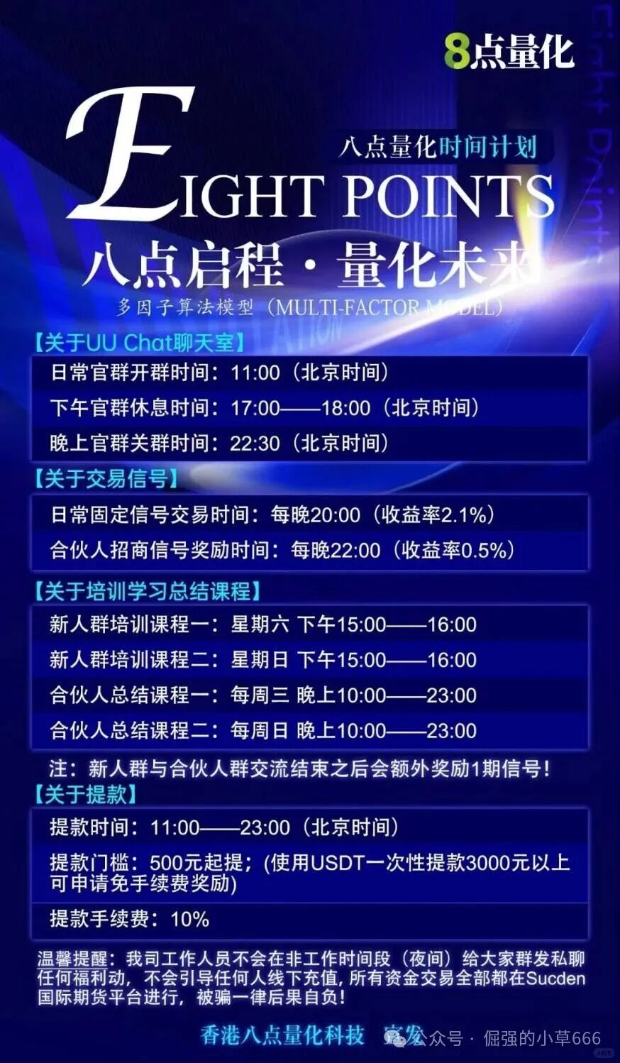 “8点量化”崩盘倒计时!血本无归前的最后警告:你投的每一分钱,都在流向境外洗钱链 “8点量化”崩盘倒计时!血本无归前的最后警告:你投的每一分钱,都在流向境外洗钱链