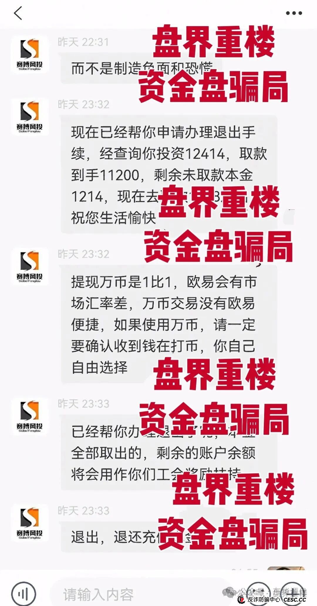 赛搏风投股票跟单类资金盘骗局，官方发布预警，快跑，即将崩盘跑路！
