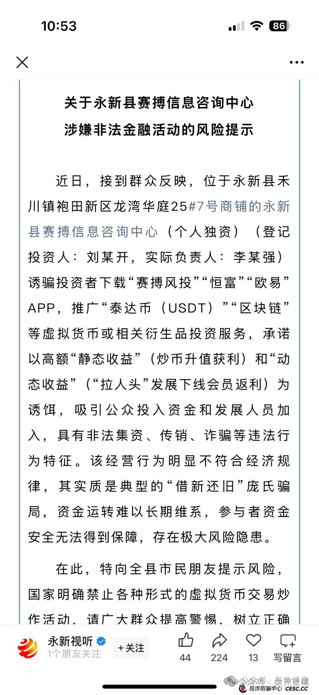 赛搏风投股票跟单类资金盘骗局，官方发布预警，快跑，即将崩盘跑路！