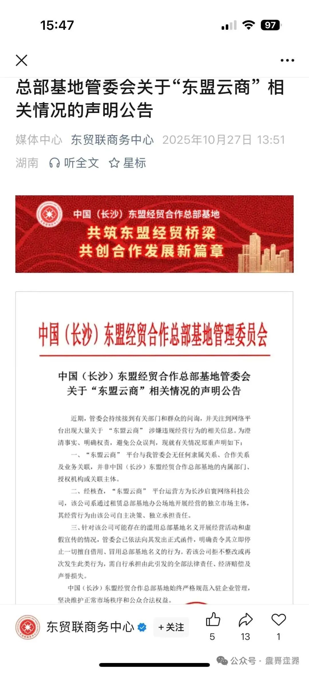东盟云商是资金盘骗局,被官方打假,高度预警 东盟云商是资金盘骗局,被官方打假,高度预警