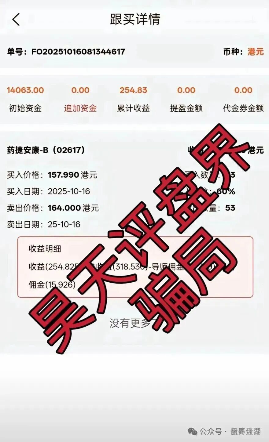 黑石资管股票是资金盘骗局,已到后期,抓紧撤离 黑石资管股票是资金盘骗局,已到后期,抓紧撤离