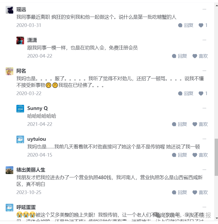 “艾多美”发布“澄清涉传”文章,网上有大量参与者家属评论想阻止家人参与! “艾多美”发布“澄清涉传”文章,网上有大量参与者家属评论想阻止家人参与!