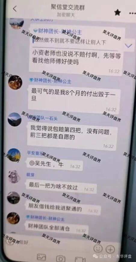 聚通交易所合约跟单类资金盘骗局，操盘手李睿信昨日又圈了过亿，财神团队等4个团队被单割了5000多名会员，高度预警，即将崩盘跑路！