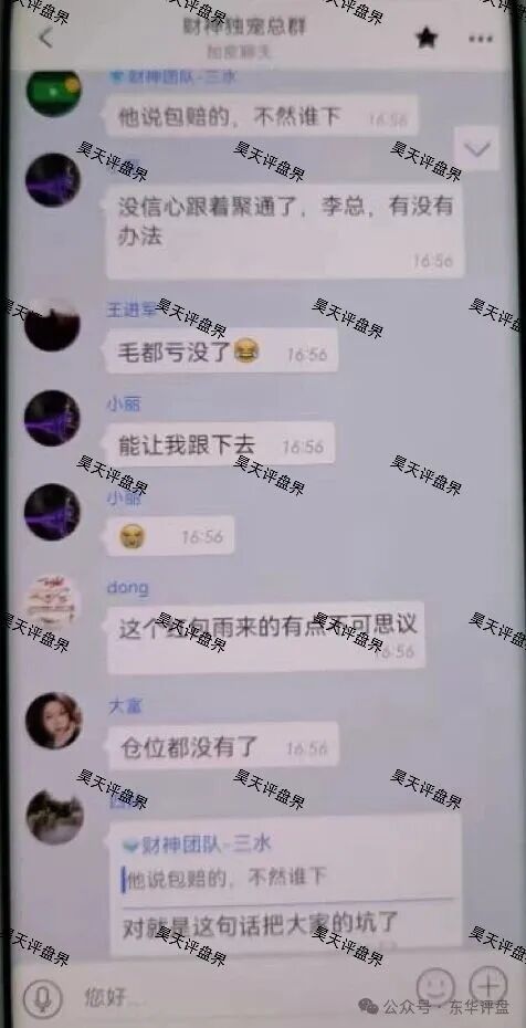 聚通交易所合约跟单类资金盘骗局，操盘手李睿信昨日又圈了过亿，财神团队等4个团队被单割了5000多名会员，高度预警，即将崩盘跑路！