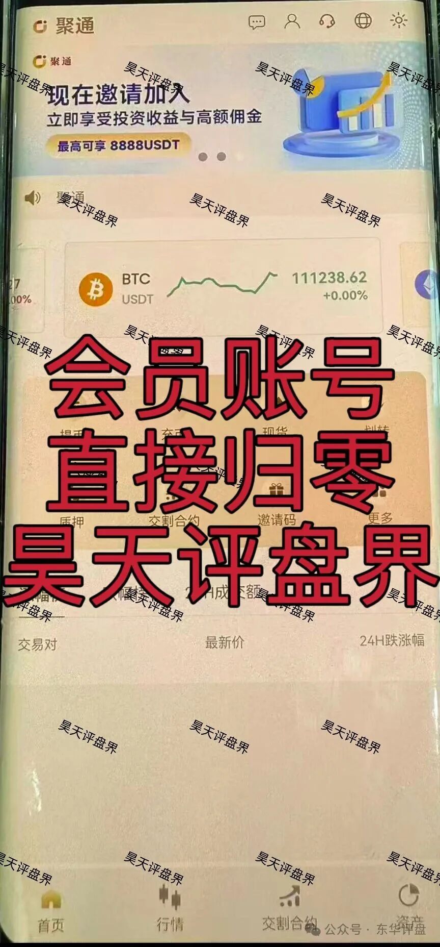 聚通交易所合约跟单类资金盘骗局，操盘手李睿信昨日又圈了过亿，财神团队等4个团队被单割了5000多名会员，高度预警，即将崩盘跑路！
