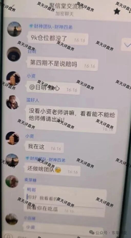 聚通交易所合约跟单类资金盘骗局，操盘手李睿信昨日又圈了过亿，财神团队等4个团队被单割了5000多名会员，高度预警，即将崩盘跑路！