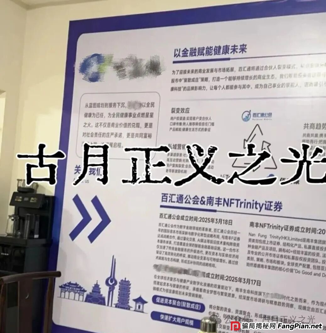 百汇通公会(南丰NF证劵)股票带单资金盘骗局,大量投诉文章,收网倒计时即将崩盘跑路,千万警惕! 百汇通公会(南丰NF证劵)股票带单资金盘骗局,大量投诉文章,收网倒计时即将崩盘跑路,千万警惕!