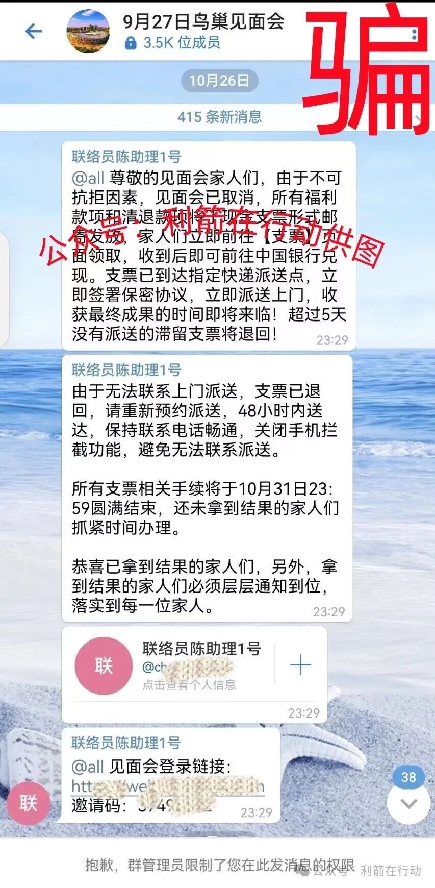 这14个项目都是骗局，赶紧远离，别中招！