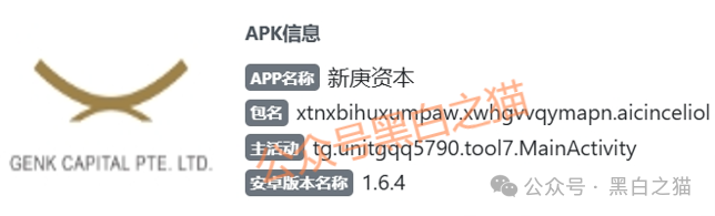 资金盘｜“新庚资本”碰瓷新加坡正规企业，伪造网站和APP大肆吸金，请参与人远离......