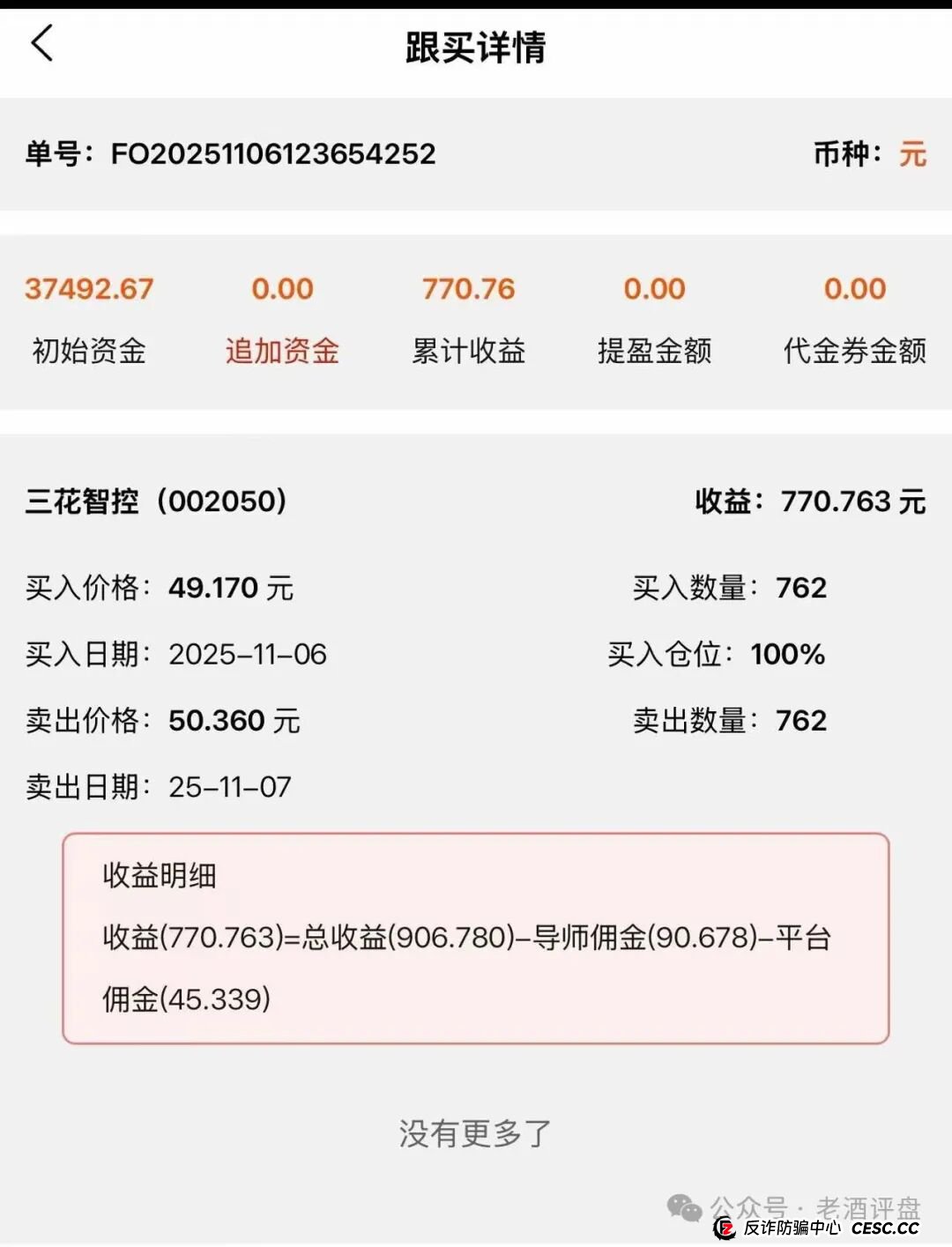 “赛博风投”（恒富基金）资金盘圈钱百亿，目前已经单割，即将全线崩盘！