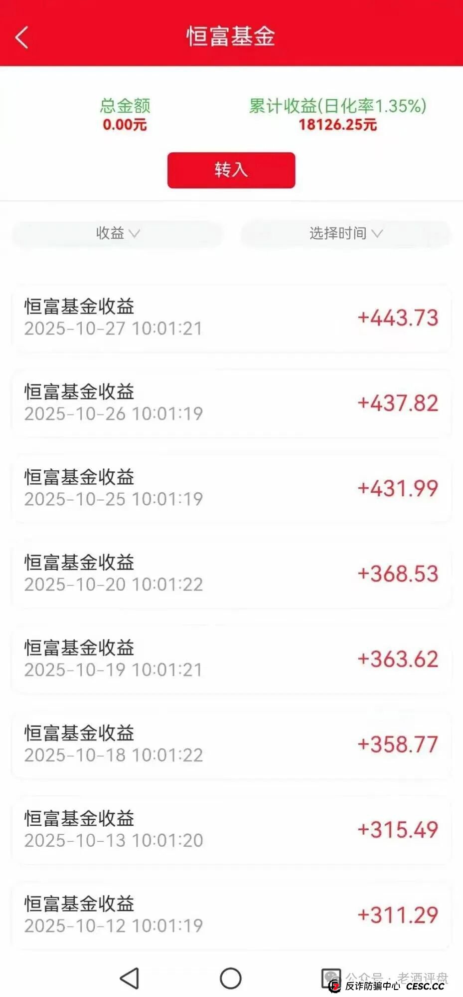 “赛博风投”（恒富基金）资金盘圈钱百亿，目前已经单割，即将全线崩盘！