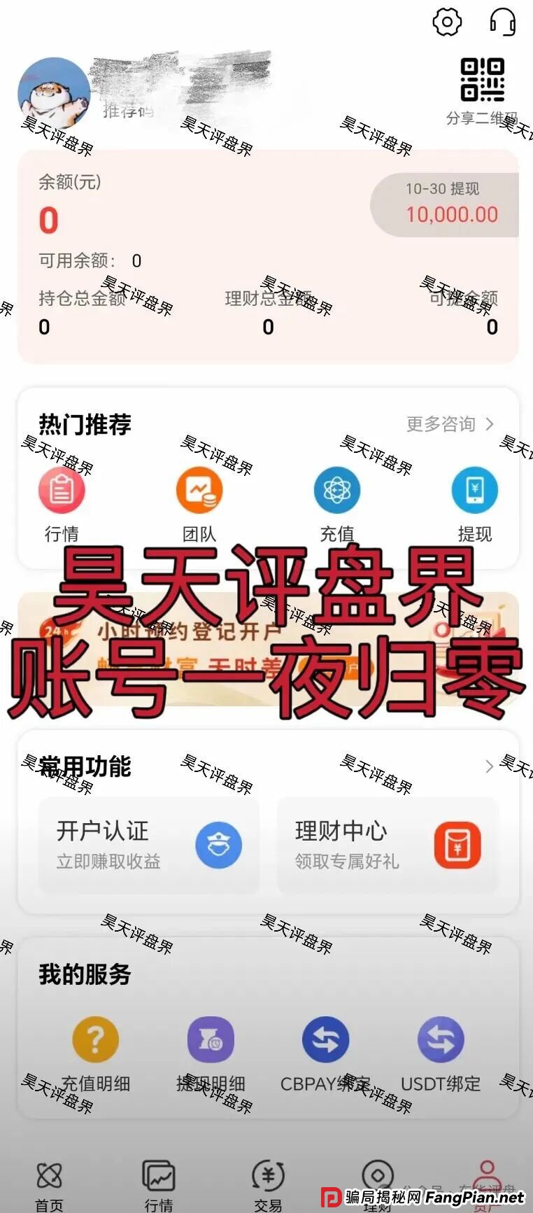 荣耀集团（嘉悦国际）期货带单类资金盘骗局，11月8号大量会员爆仓，账号一夜归零，2千多名会员被单割，高度预警，即将崩盘跑路！