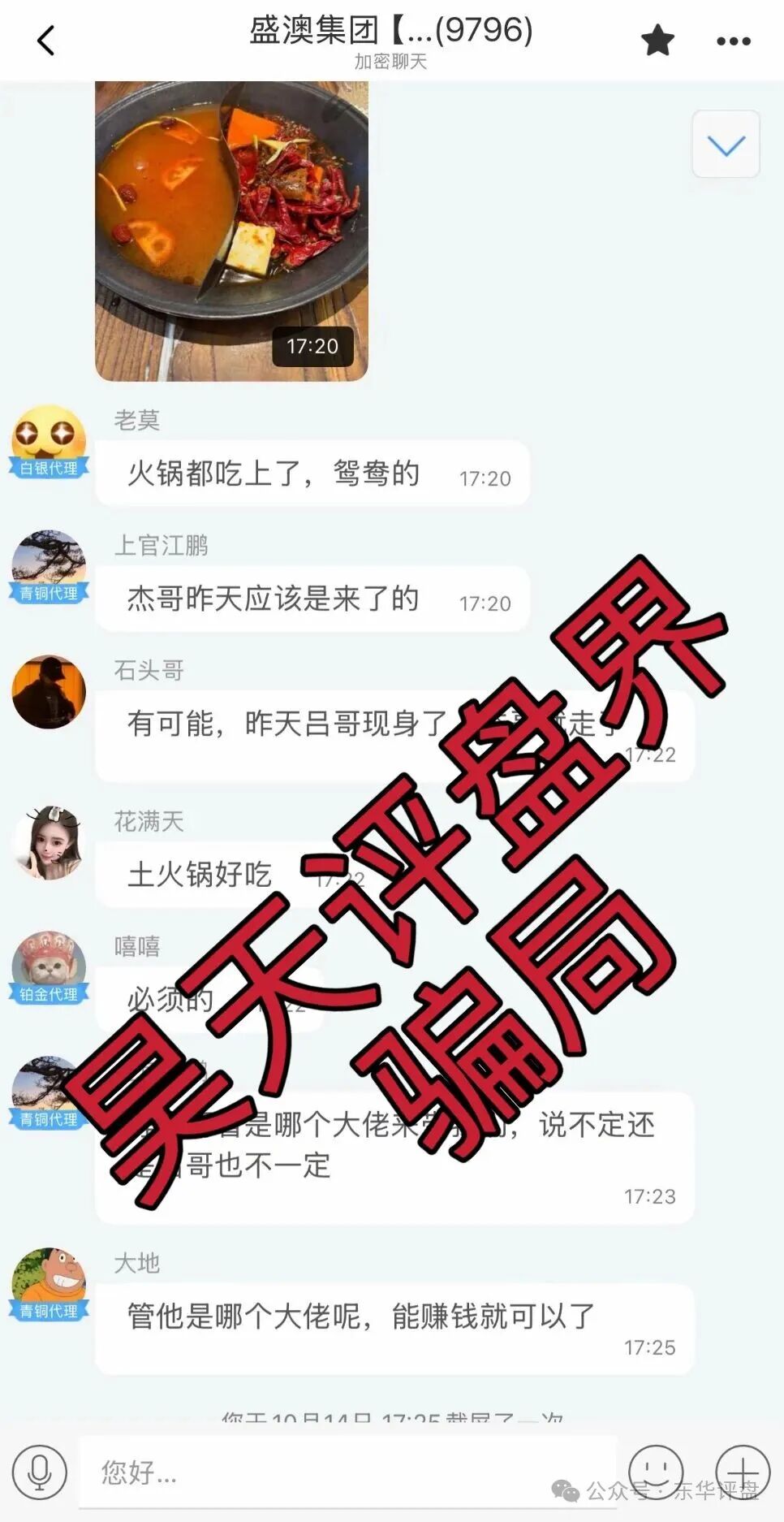 GT国际(盛澳集团)线上网络彩票诈骗平台,导师自称苏浚,又单割了龙腾团队200多人,高度预警,马上崩盘跑路! GT国际(盛澳集团)线上网络彩票诈骗平台,导师自称苏浚,又单割了龙腾团队200多人,高度预警,马上崩盘跑路!