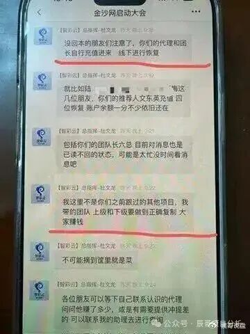 智彩云金沙网彩票跟单类资金盘骗局,操盘手群里自称杜文龙,目前已经开始单割,高度预警,即将崩盘跑路! 智彩云金沙网彩票跟单类资金盘骗局,操盘手群里自称杜文龙,目前已经开始单割,高度预警,即将崩盘跑路!