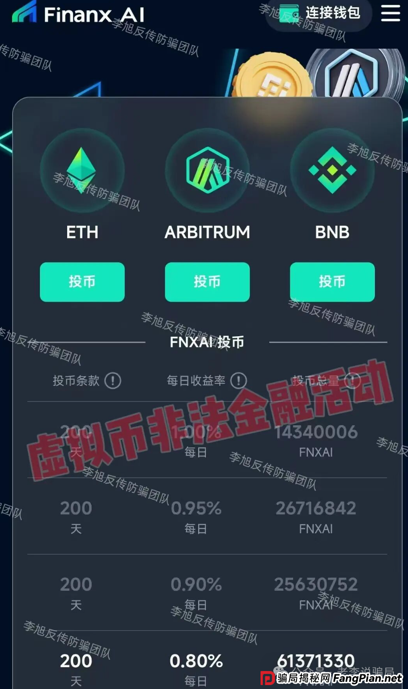 投资“新风口”?当心!这12个网络项目都是骗钱的“假机会”!” 投资“新风口”?当心!这12个网络项目都是骗钱的“假机会”!”