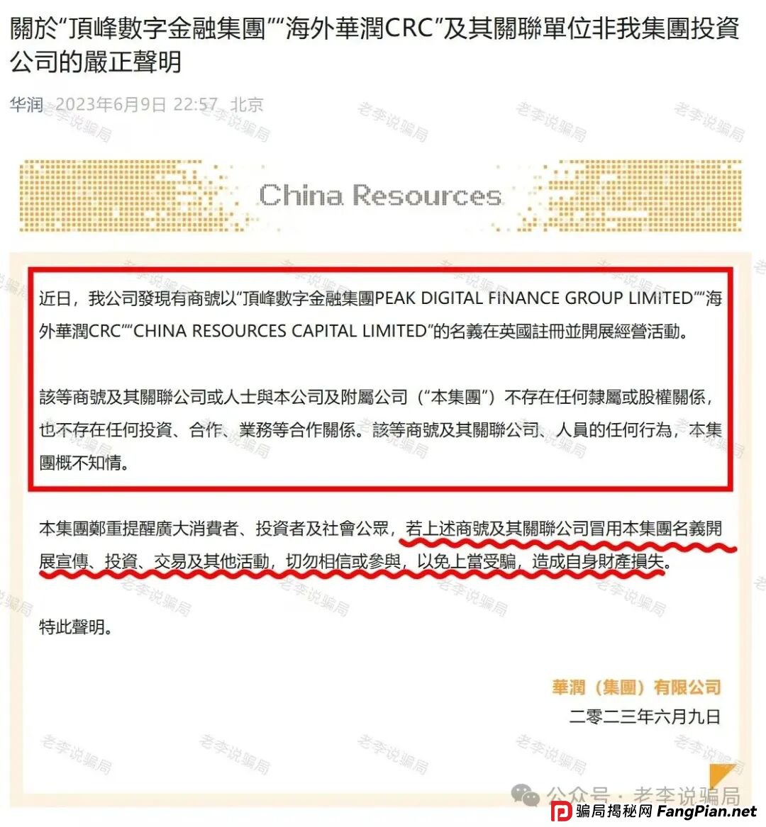 投资“新风口”?当心!这12个网络项目都是骗钱的“假机会”!” 投资“新风口”?当心!这12个网络项目都是骗钱的“假机会”!”