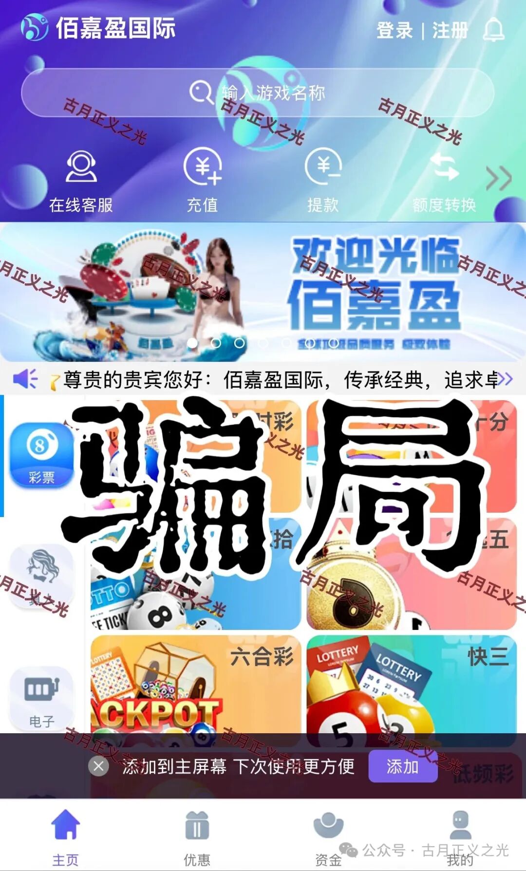 融诚佰嘉盈彩票带单类资金盘骗局,是境外诈骗杀猪盘 ,后期了要跑路了,参与者不要飞蛾扑火,速度撤离… 融诚佰嘉盈彩票带单类资金盘骗局,是境外诈骗杀猪盘 ,后期了要跑路了,参与者不要飞蛾扑火,速度撤离…