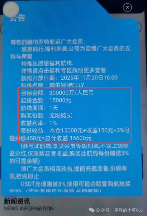 “赫伯罗特投资平台要跑路了！1天回本、无限投？这是杀猪盘最后的收割信号！”