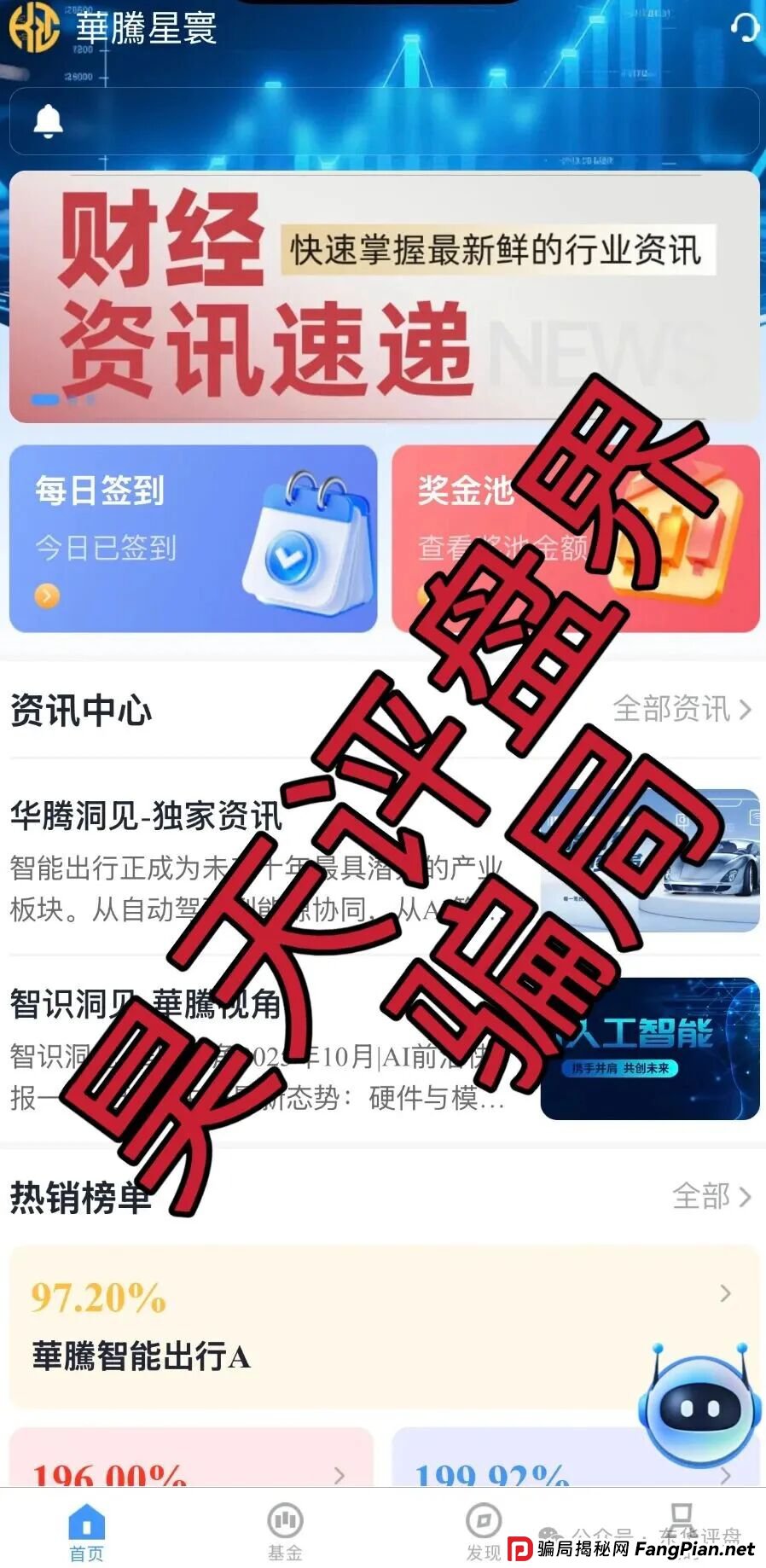 华腾星寰又一个分红类资金盘骗局，典型的杀猪盘，看见一定要远离！