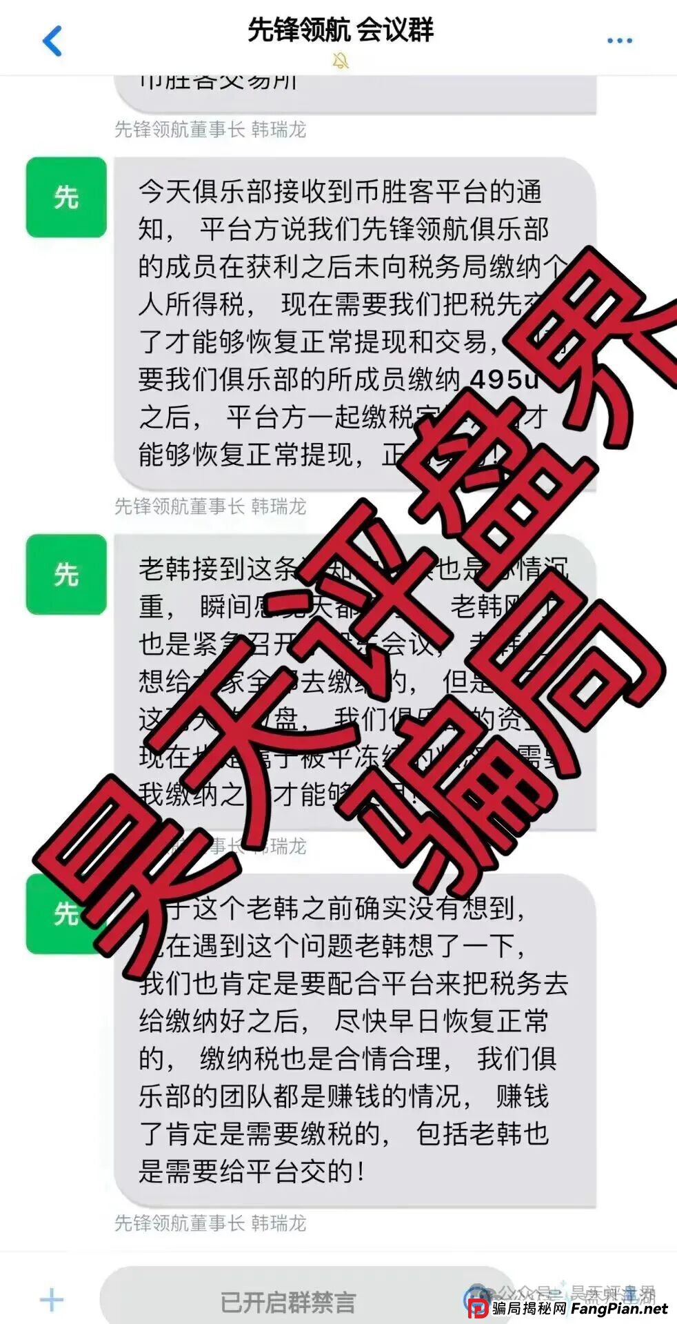 环宇汇交易所（合诚社）合约跟单资金盘骗局，币胜客交易所诈骗团伙开的平移重启盘，已经开始单割，高度预警，即将崩盘跑路！—昊天评盘界