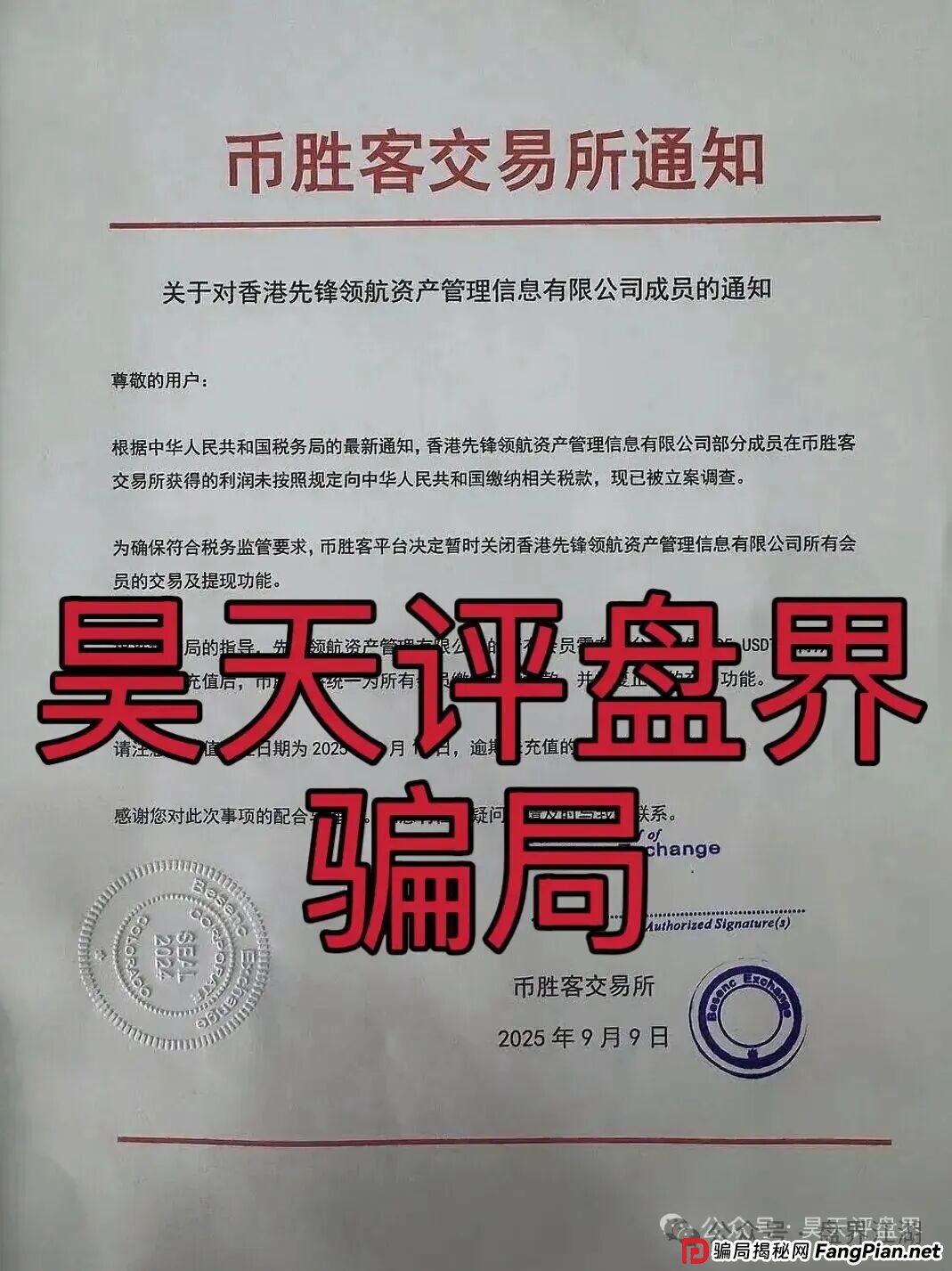 环宇汇交易所（合诚社）合约跟单资金盘骗局，币胜客交易所诈骗团伙开的平移重启盘，已经开始单割，高度预警，即将崩盘跑路！—昊天评盘界