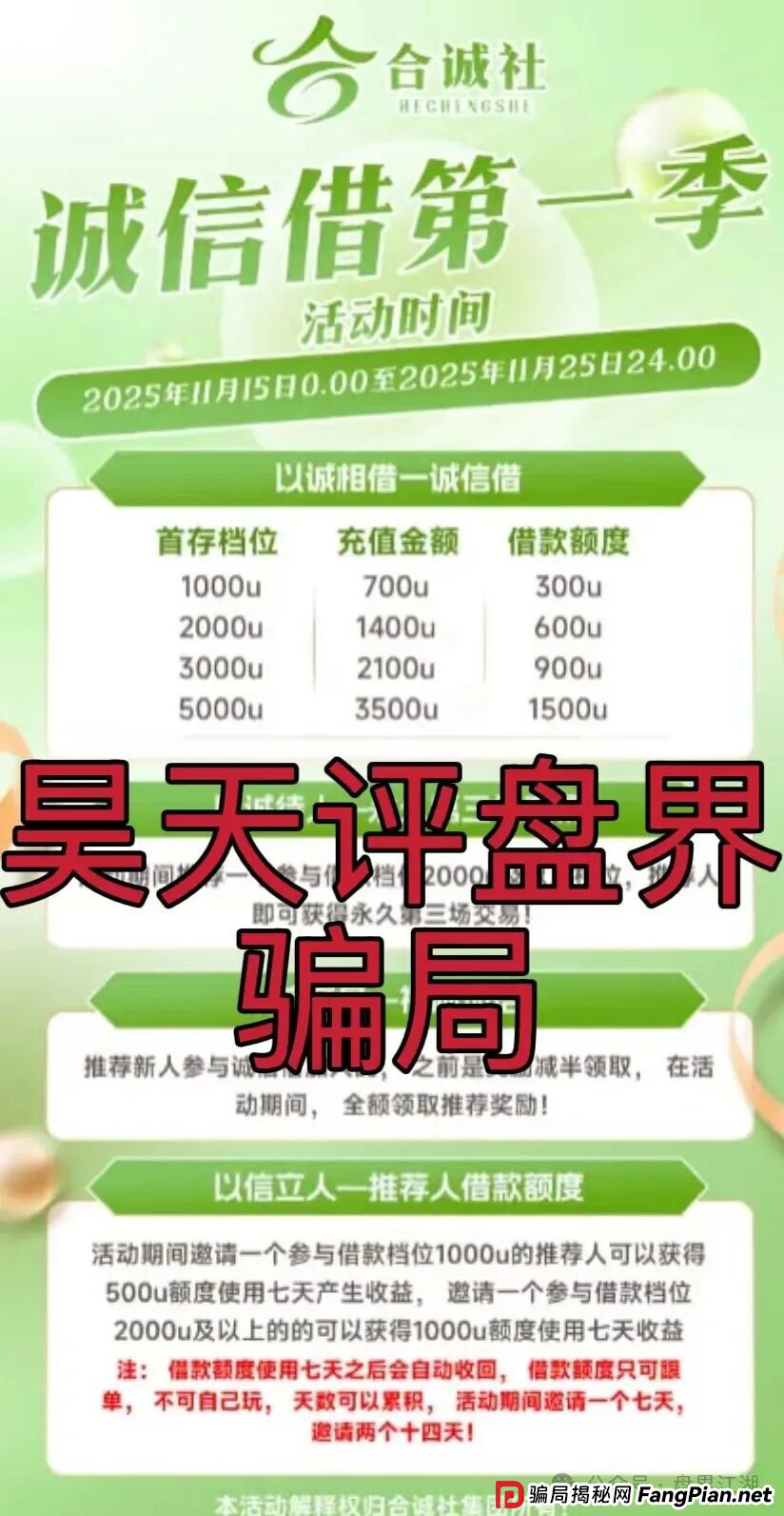 环宇汇交易所（合诚社）合约跟单资金盘骗局，币胜客交易所诈骗团伙开的平移重启盘，已经开始单割，高度预警，即将崩盘跑路！—昊天评盘界