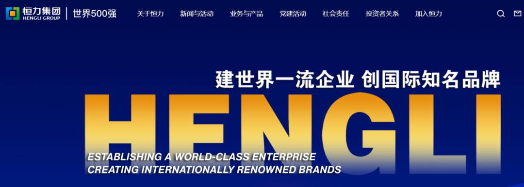 资金盘|短命“恒力集团”返利快杀盘花样频出,参与人小心盘总一夜消失...... 资金盘|短命“恒力集团”返利快杀盘花样频出,参与人小心盘总一夜消失......