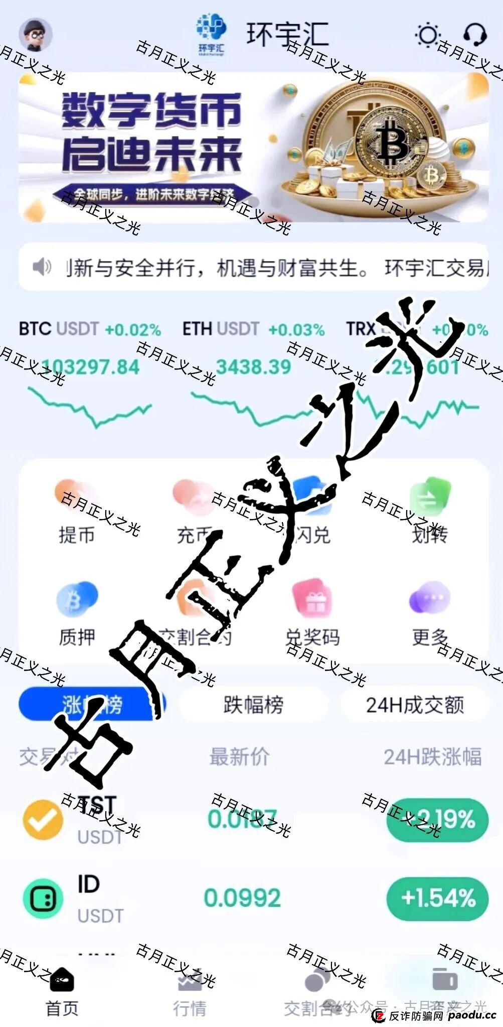 环宇汇交易所（合诚社）合约跟单类资金盘骗局，之前“先锋领航俱乐部”柬埔寨骗子搞的平移重启盘，又来割韭菜