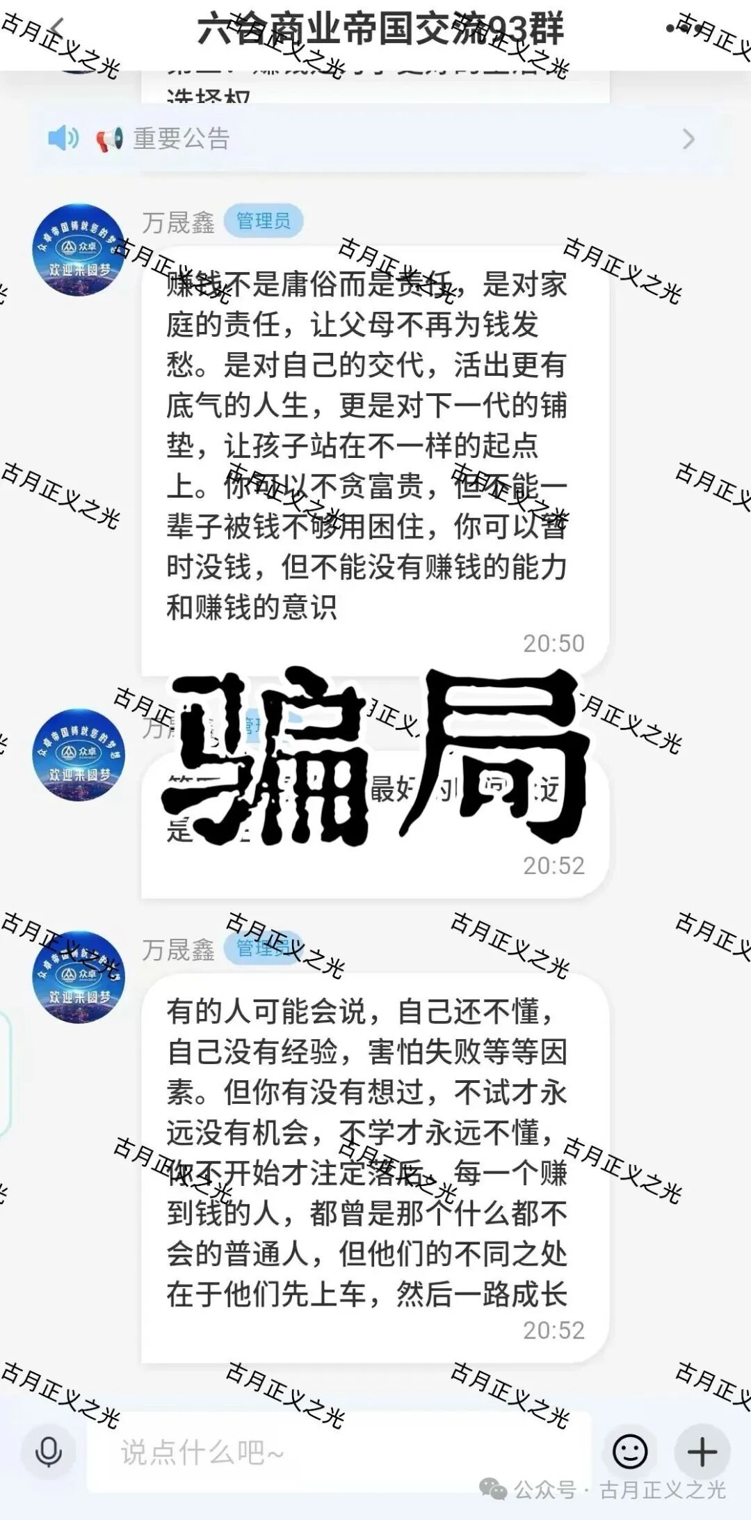 万晟鑫六合帝国网络彩票资金盘骗局,大量封号收割会员,在国内任何网络彩票平台均是违法平台,坚决抵制非法彩 万晟鑫六合帝国网络彩票资金盘骗局,大量封号收割会员,在国内任何网络彩票平台均是违法平台,坚决抵制非法彩