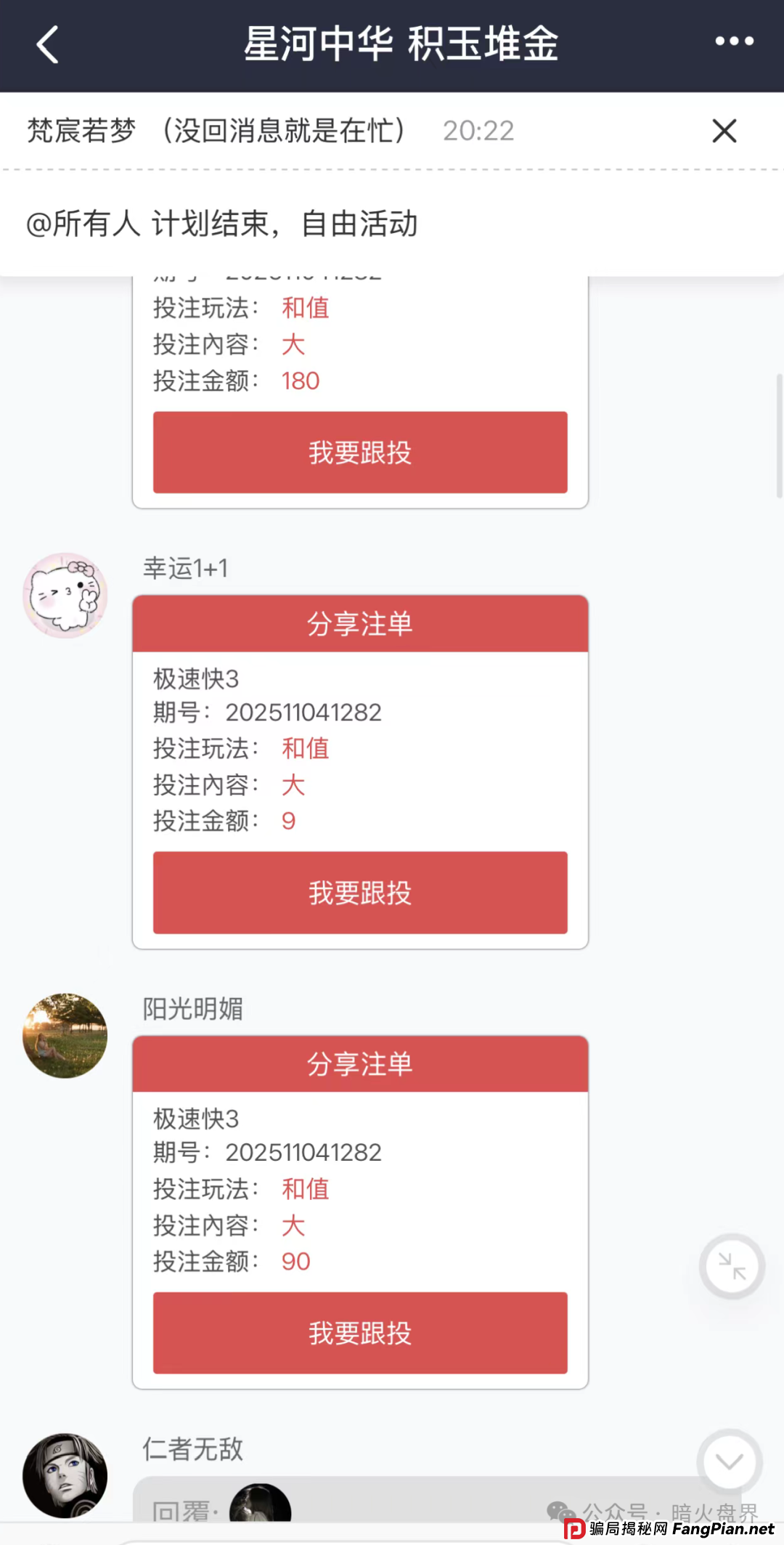 “星河娱乐中博系统”黑彩带单打码杀猪骗局,狗庄和代理团队长连手坑杀玩家! “星河娱乐中博系统”黑彩带单打码杀猪骗局,狗庄和代理团队长连手坑杀玩家!