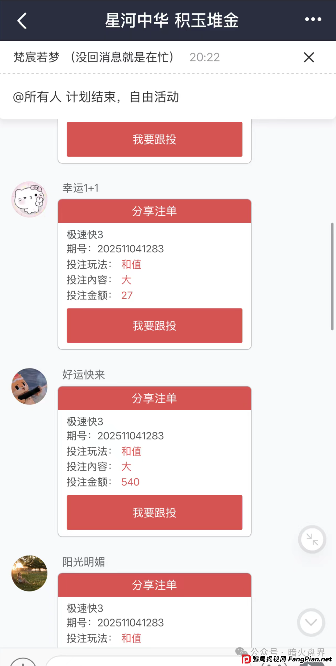“星河娱乐中博系统”黑彩带单打码杀猪骗局,狗庄和代理团队长连手坑杀玩家! “星河娱乐中博系统”黑彩带单打码杀猪骗局,狗庄和代理团队长连手坑杀玩家!