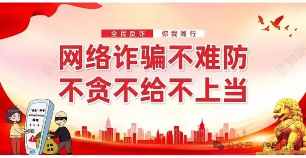 “ 扶贫金 ” 变 “ 诈骗金 ” ？牢记这几点，守好你的钱袋子！