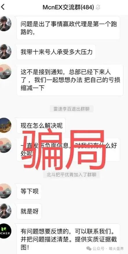 Mcnex野鸡交易所又理财又爆仓,纯粹大忽悠来收割韭菜,注意警惕! Mcnex野鸡交易所又理财又爆仓,纯粹大忽悠来收割韭菜,注意警惕!