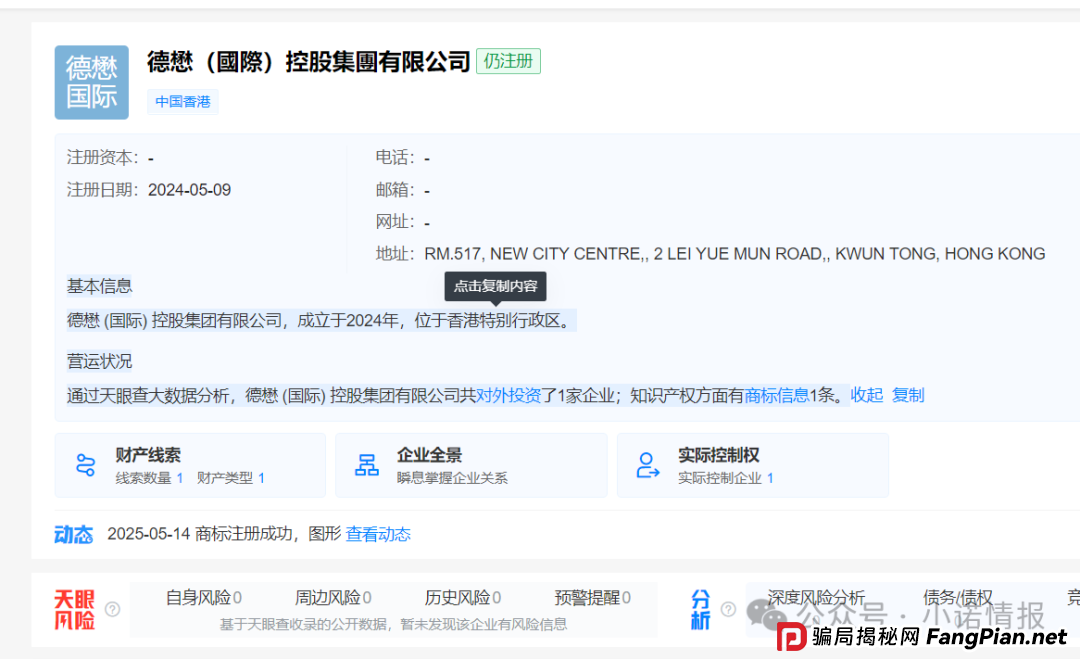“香港德懋集团”夸大“龙脑舒缓精油”使用功效，推广模式或涉传！