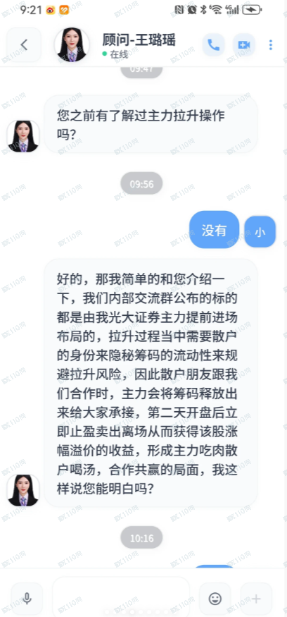 假冒证券公司工作人员的股票杀猪盘