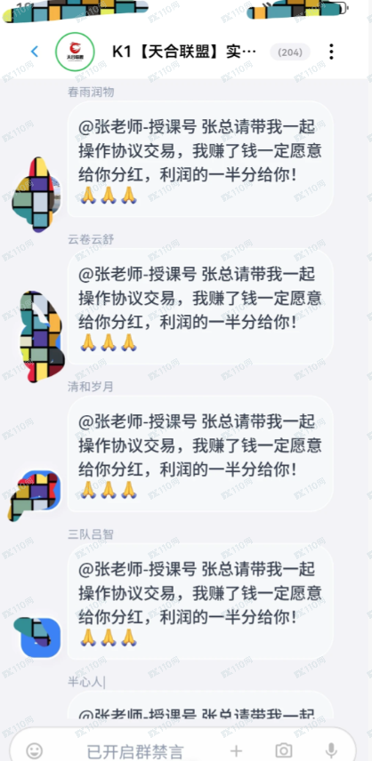 小心股票诈骗啊,天合联盟直播间全是托 小心股票诈骗啊,天合联盟直播间全是托