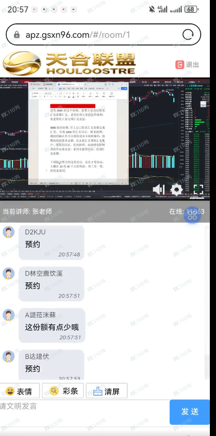 小心股票诈骗啊,天合联盟直播间全是托 小心股票诈骗啊,天合联盟直播间全是托