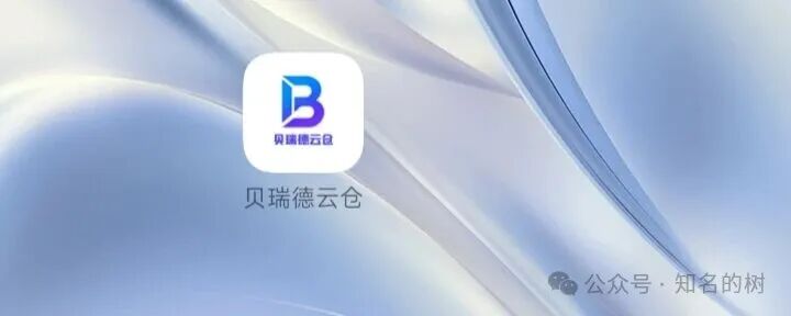 全面起底“贝瑞德云仓：一场披着跨境电商外衣的庞氏骗局