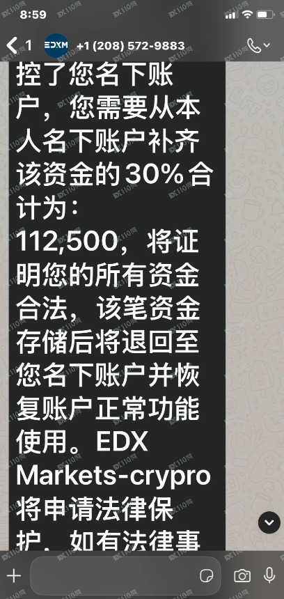 EDX Markets诈骗全过程