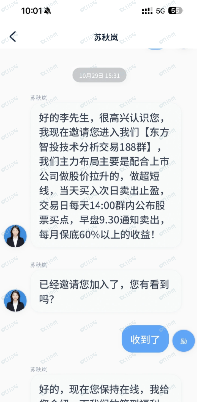 东方智投的app是诈骗软件,请小心啊 东方智投的app是诈骗软件,请小心啊