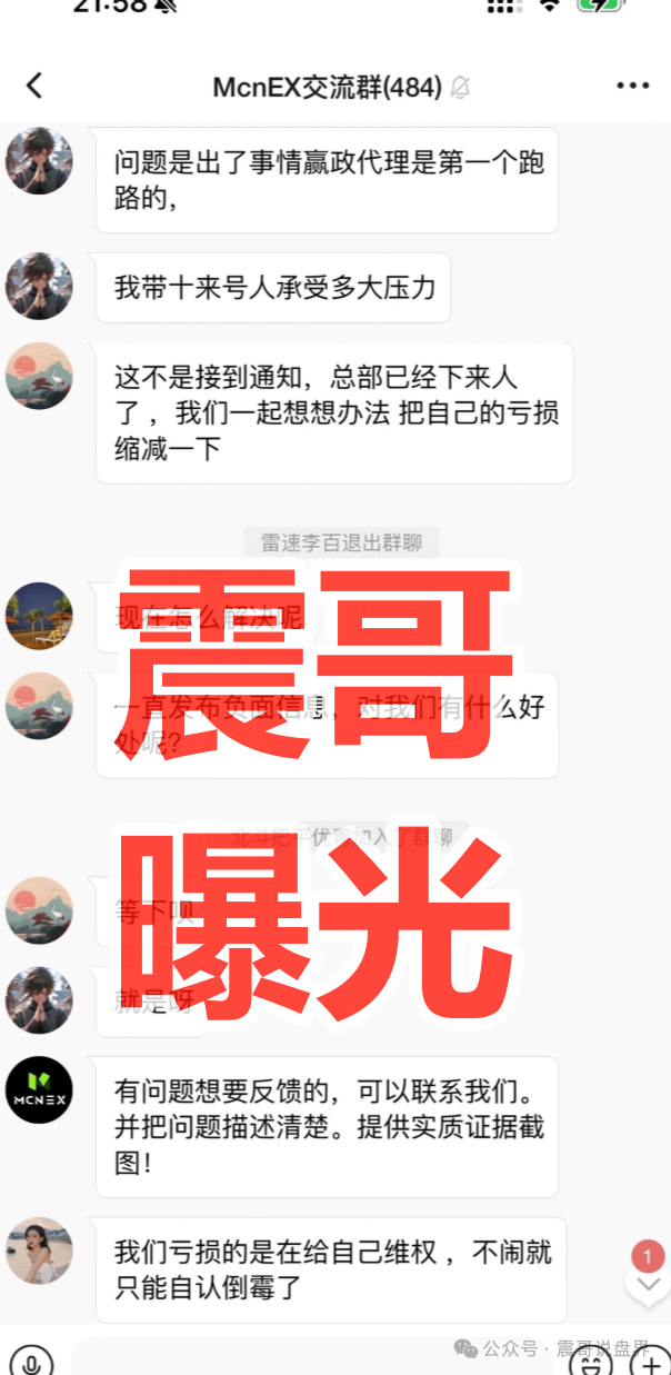 MCNEX跟单资金盘骗局,大量单割会员,崩盘在即 MCNEX跟单资金盘骗局,大量单割会员,崩盘在即