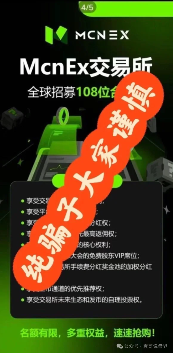 MCNEX跟单资金盘骗局,大量单割会员,崩盘在即 MCNEX跟单资金盘骗局,大量单割会员,崩盘在即