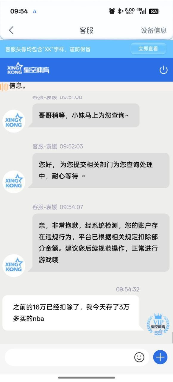曝光星空体育黑平台,提现16万跟我说风险订单提现失败抹除了所有金额。 曝光星空体育黑平台,提现16万跟我说风险订单提现失败抹除了所有金额。