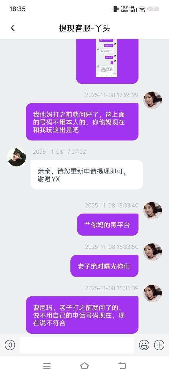 黑平台东升,打之前就问过说的不用实名的手机绑定就行现在手机号码不符不给下了。 黑平台东升,打之前就问过说的不用实名的手机绑定就行现在手机号码不符不给下了。