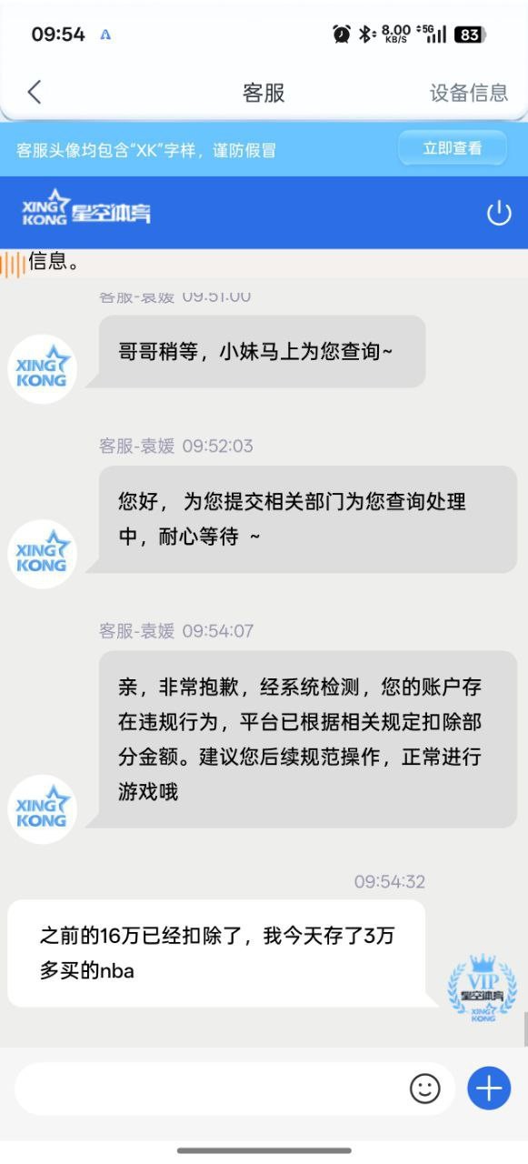 曝光星空体育黑平台,提现16万跟我说风险订单提现失败抹除了所有金额。 曝光星空体育黑平台,提现16万跟我说风险订单提现失败抹除了所有金额。