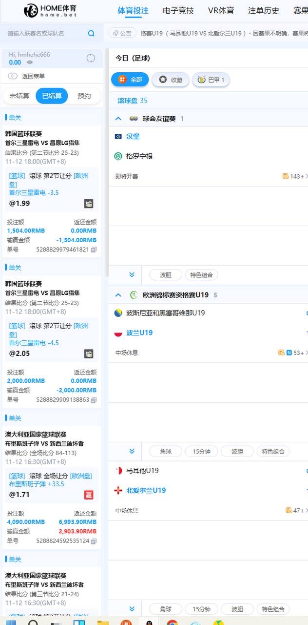 曝光home体育,玩的全部大比赛直接黑钱! 曝光home体育,玩的全部大比赛直接黑钱!